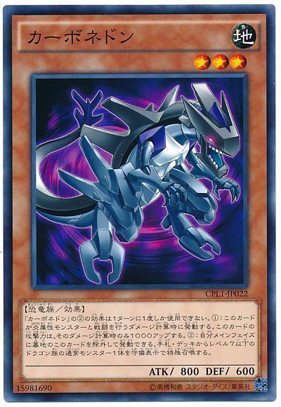 遊戯王 カーボネドン[CPL1][CPL1-JP022][ノーマル]