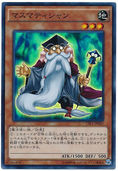 遊戯王 マスマティシャン[CPL1][CPL1-JP023][スーパー]