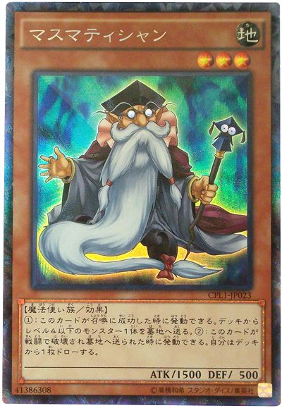 遊戯王 マスマティシャン[CPL1][CPL1-JP023][コレレア]