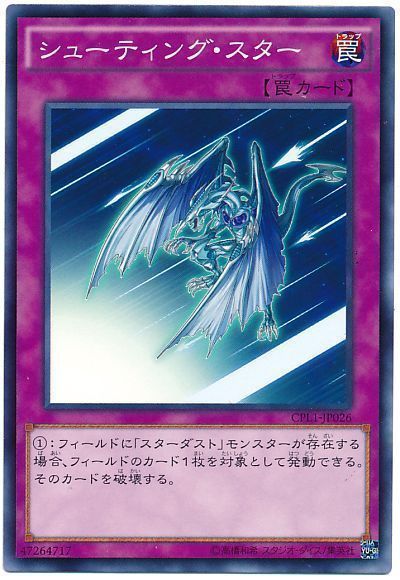 遊戯王 シューティング・スター[CPL1][CPL1-JP026][ノーマル]