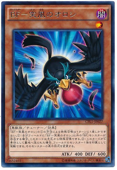 遊戯王 BF-突風のオロシ[CPL1][CPL1-JP027][レア]