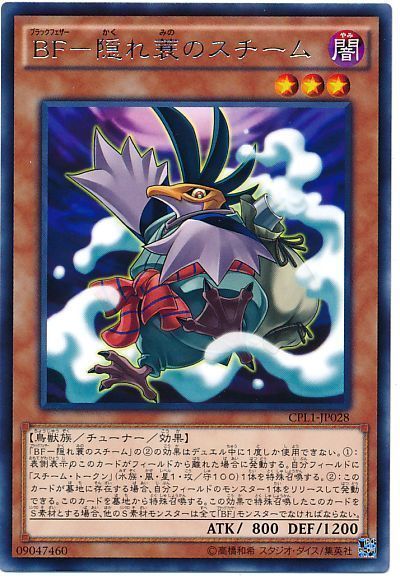遊戯王 BF-隠れ蓑のスチーム[CPL1][CPL1-JP028][レア]