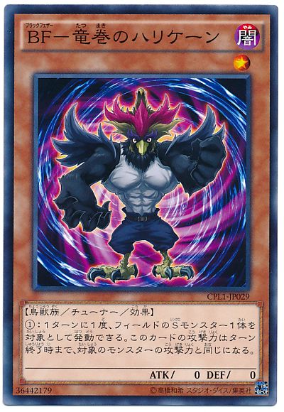 遊戯王 BF-竜巻のハリケーン[CPL1][CPL1-JP029][ノーマル]