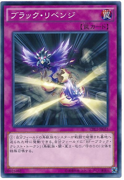 遊戯王 ブラック・リベンジ[CPL1][CPL1-JP031][ノーマル]
