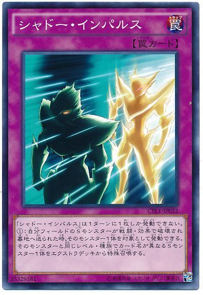遊戯王 シャドー・インパルス[CPL1][CPL1-JP032][ノーマル]