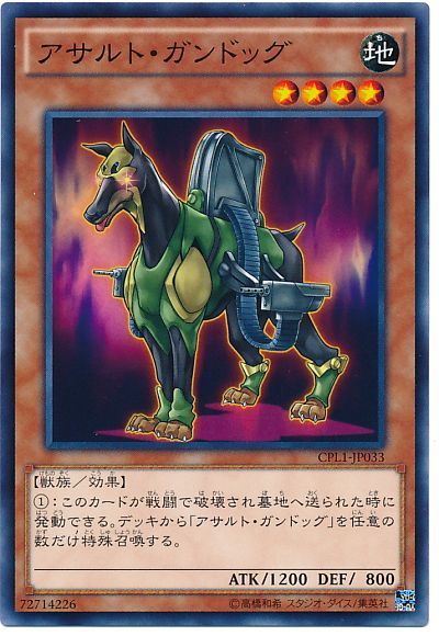 遊戯王 アサルト・ガンドッグ[CPL1][CPL1-JP033][ノーマル]