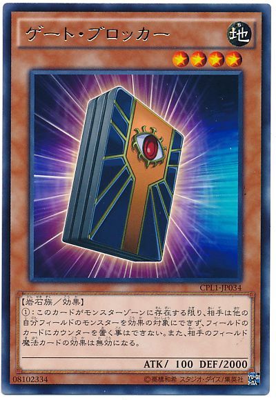遊戯王 ゲート・ブロッカー[CPL1][CPL1-JP034][レア]