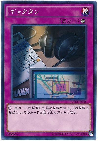 遊戯王 ギャクタン[CPL1][CPL1-JP035][ノーマル]