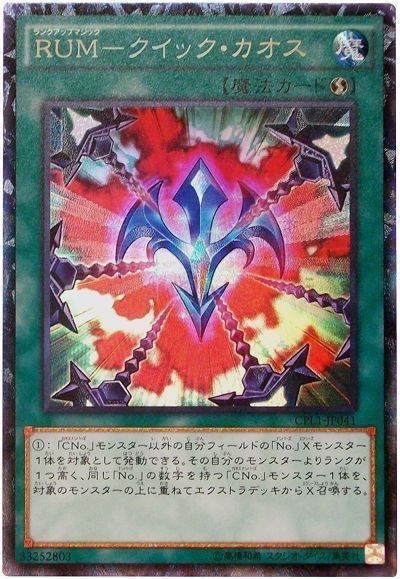 遊戯王 RUM-クイック・カオス[CPL1][CPL1-JP041][コレレア]