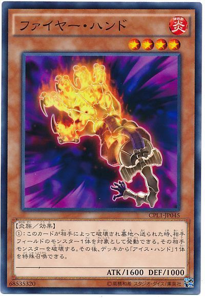 遊戯王 ファイヤー・ハンド[CPL1][CPL1-JP045][ノーマル]