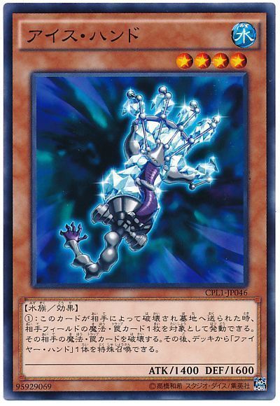 遊戯王 アイス・ハンド[CPL1][CPL1-JP046][ノーマル]