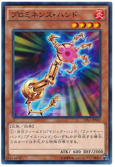 遊戯王 プロミネンス・ハンド[CPL1][CPL1-JP047][ノーマル]