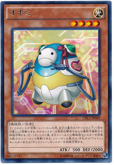 遊戯王 オボミ[CPL1][CPL1-JP049][レア]