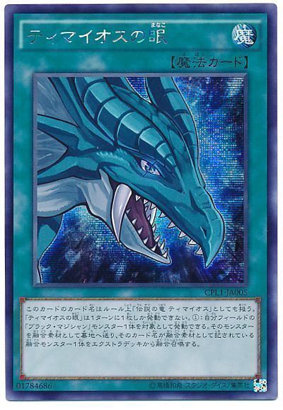遊戯王 ティマイオスの眼[CPL1][CPL1-JA005][シク]