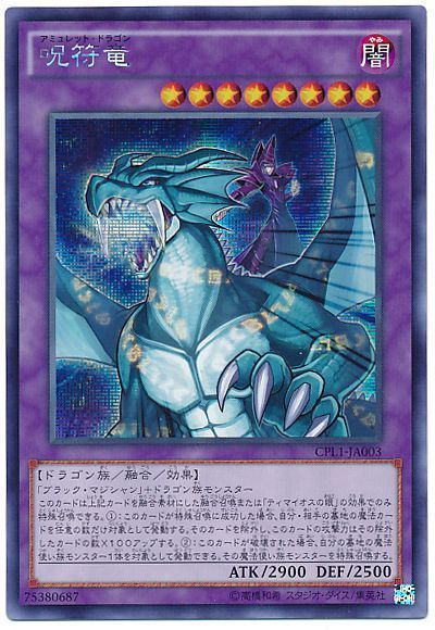 遊戯王 呪符竜[CPL1][CPL1-JA003][シク]