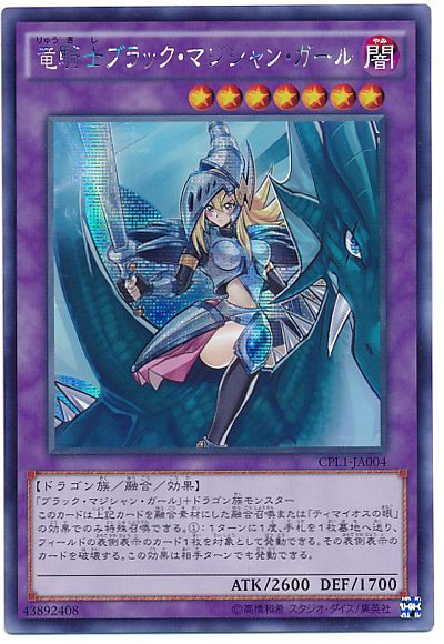 遊戯王 竜騎士ブラック・マジシャン・ガール[CPL1][CPL1-JA004][シク]