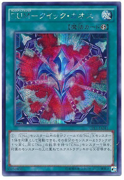 遊戯王 RUM-クイック・カオス[CPL1][CPL1-JA041][シク]