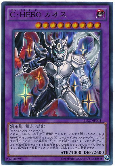 遊戯王 C・HERO カオス[SDモンスター か行][SD27-JP041][ウルトラ]