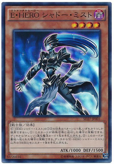 遊戯王 E・HERO シャドー・ミスト[SDモンスター あ行][SD27-JP001][スーパー]