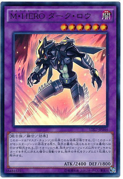 遊戯王 M・HERO ダーク・ロウ[SDモンスター ま行][SD27-JP044][スーパー]
