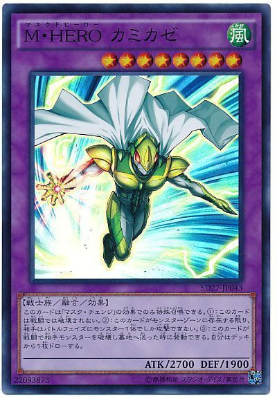 遊戯王 M・HERO カミカゼ[SDモンスター ま行][SD27-JP043][スーパー]