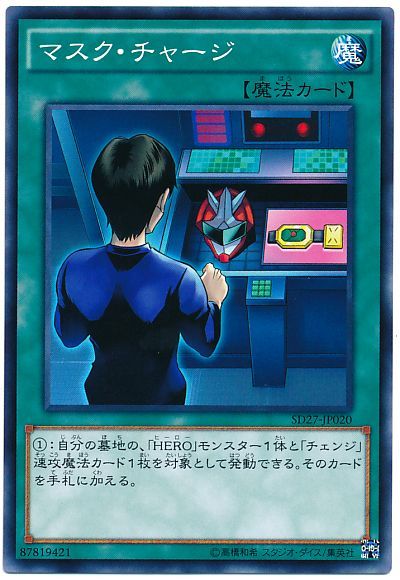 遊戯王 マスク・チャージ[SD魔法 ま行][SD27-JP020][ノーマル]