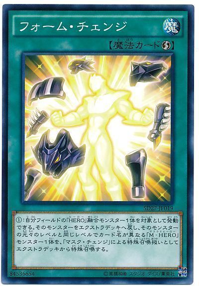 遊戯王 フォーム・チェンジ[SD魔法 は行][SD27-JP019][ノーマル]