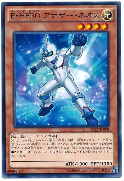 遊戯王 E・HERO アナザー・ネオス[SDモンスター あ行][SD27-JP008][ノーマル]