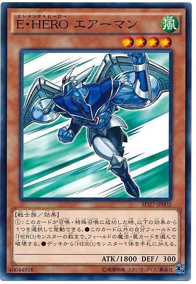 遊戯王 E・HERO エアーマン[SDモンスター あ行][SD27-JP002][ノーマル]