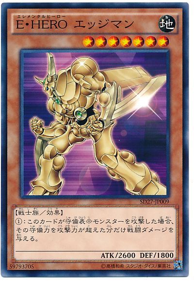遊戯王 E・HERO エッジマン[SDモンスター あ行][SD27-JP009][ノーマル]