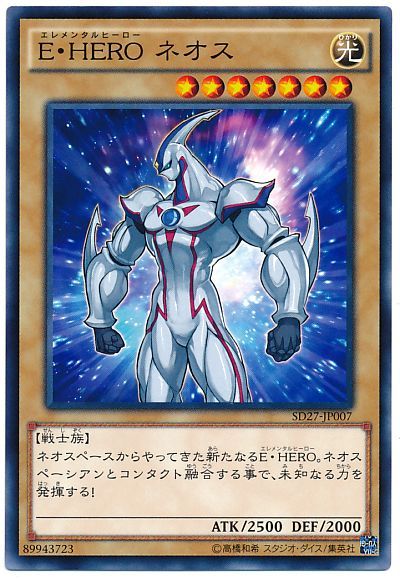 遊戯王 E・HERO ネオス[SDモンスター あ行][SD27-JP007][ノーマル]