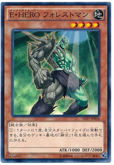 遊戯王 E・HERO フォレストマン[SDモンスター あ行][SD27-JP004][ノーマル]