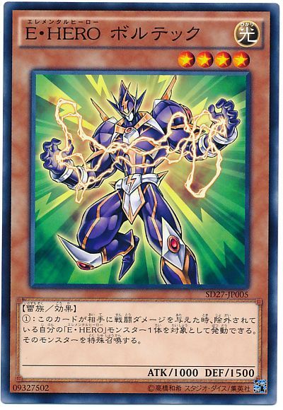 遊戯王 E・HERO ボルテック[SDモンスター あ行][SD27-JP005][ノーマル]