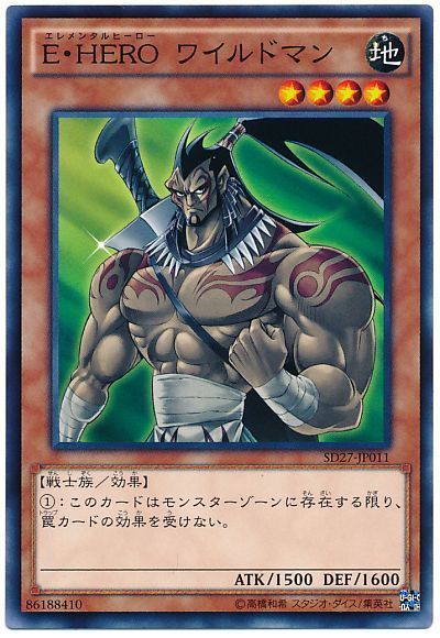 遊戯王 E・HERO ワイルドマン[SDモンスター あ行][ノーマル]