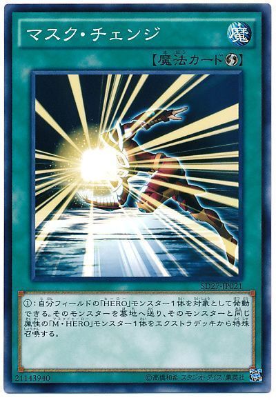 遊戯王 マスク・チェンジ[SD魔法 ま行][SD27-JP021][ノーマル]