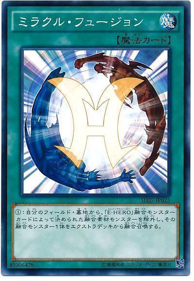 遊戯王 ミラクル・フュージョン[SD魔法 ま行][SD27-JP023][ノーマル]