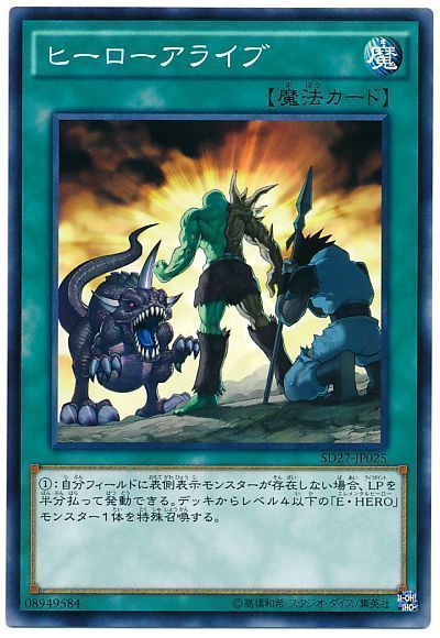 遊戯王 ヒーローアライブ[SD魔法 は行][SD27-JP025][ノーマル]