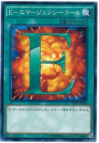 遊戯王 E-エマージェンシーコール[SD魔法 あ行][SD27-JP028][ノーマル]