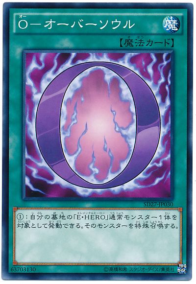 遊戯王 O-オーバーソウル[SD魔法 あ行][SD27-JP030][ノーマル]