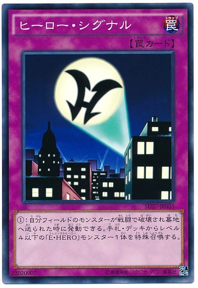 遊戯王 ヒーロー・シグナル[SD罠 は行][SD27-JP035][ノーマル]