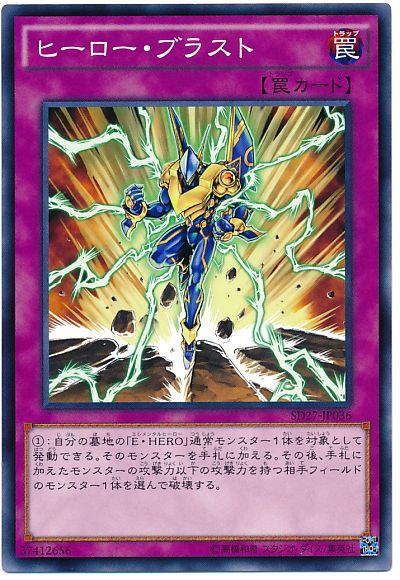 遊戯王 ヒーロー・ブラスト[SD罠 は行][SD27-JP036][ノーマル]