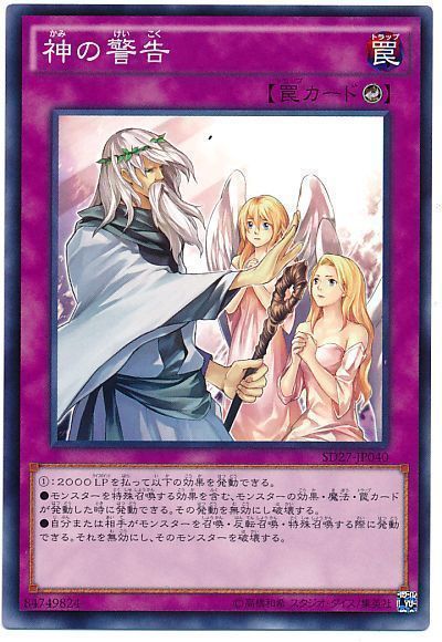 遊戯王 神の警告[SD罠 か行][ノーマル]