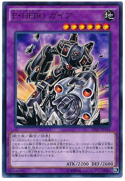 遊戯王 E・HERO ガイア[SDモンスター あ行][SD27-JP045][ノーマル]