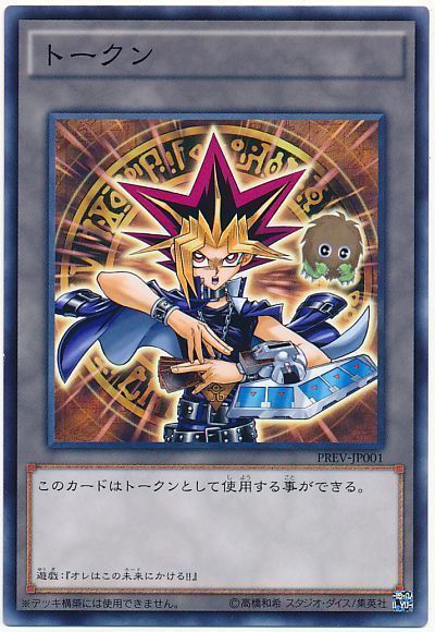 遊戯王 遊戯トークン(PREV-JP001)[PREV][PREV-JP001][ノーマル]