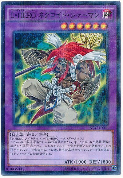 遊戯王 E・HERO ネクロイド・シャーマン[AT07][AT07-JP001][ノーパラ]