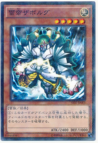 遊戯王 雷帝ザボルグ[AT07][AT07-JP002][ノーパラ]