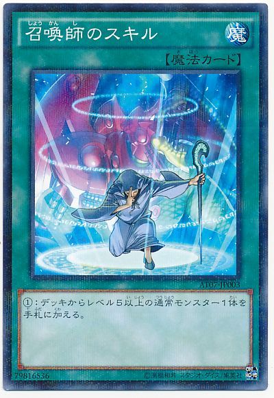 遊戯王 召喚師のスキル[AT07][AT07-JP003][ノーパラ]
