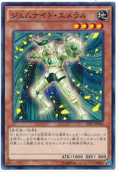 遊戯王 ジェムナイト・エメラル[AT07][AT07-JP004][ノーマル]
