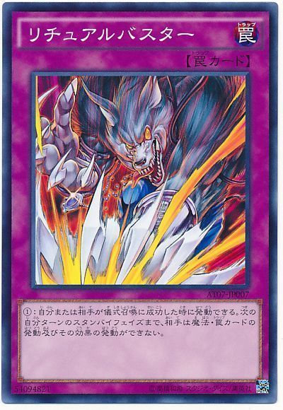 遊戯王 リチュアルバスター[AT07][AT07-JP007][ノーマル]