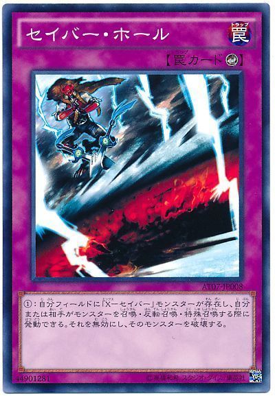 遊戯王 セイバー・ホール[AT07][AT07-JP008][ノーマル]